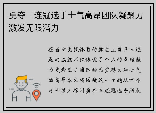 勇夺三连冠选手士气高昂团队凝聚力激发无限潜力