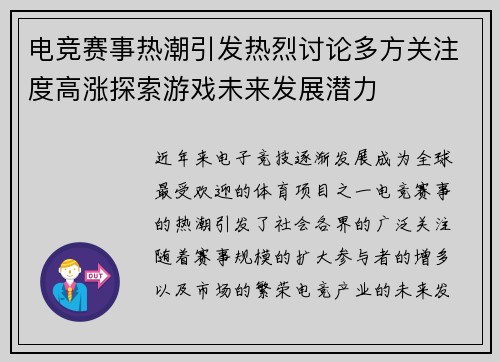 电竞赛事热潮引发热烈讨论多方关注度高涨探索游戏未来发展潜力