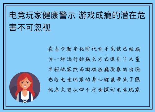 电竞玩家健康警示 游戏成瘾的潜在危害不可忽视