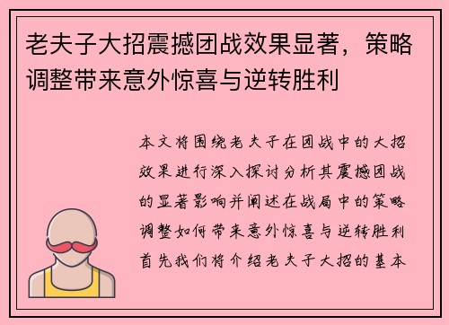 老夫子大招震撼团战效果显著，策略调整带来意外惊喜与逆转胜利