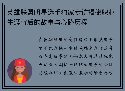 英雄联盟明星选手独家专访揭秘职业生涯背后的故事与心路历程