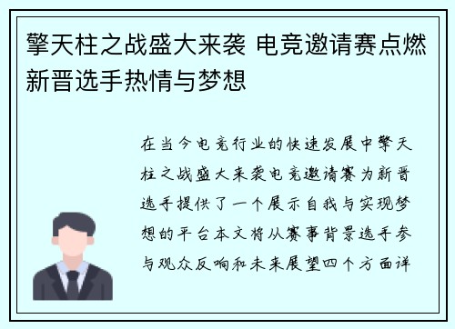 擎天柱之战盛大来袭 电竞邀请赛点燃新晋选手热情与梦想
