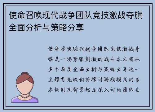 使命召唤现代战争团队竞技激战夺旗全面分析与策略分享