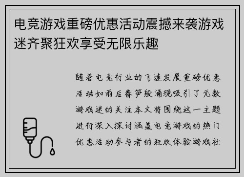 电竞游戏重磅优惠活动震撼来袭游戏迷齐聚狂欢享受无限乐趣