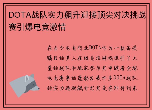 DOTA战队实力飙升迎接顶尖对决挑战赛引爆电竞激情