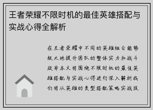 王者荣耀不限时机的最佳英雄搭配与实战心得全解析