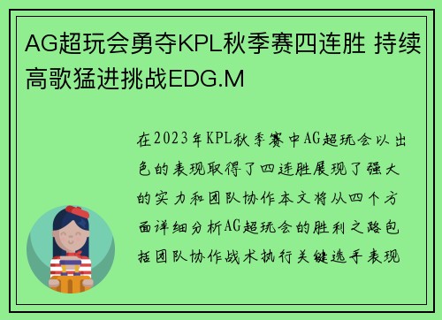 AG超玩会勇夺KPL秋季赛四连胜 持续高歌猛进挑战EDG.M