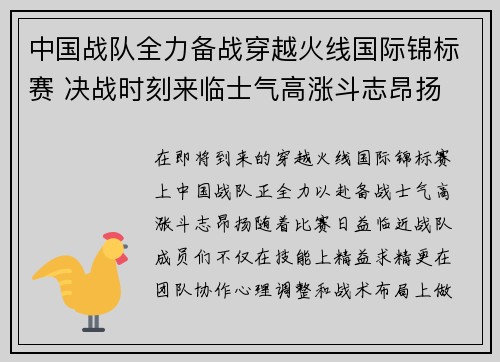 中国战队全力备战穿越火线国际锦标赛 决战时刻来临士气高涨斗志昂扬
