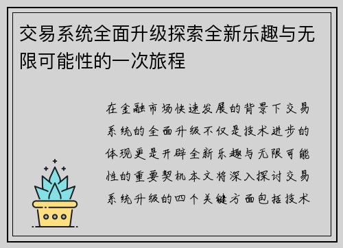 交易系统全面升级探索全新乐趣与无限可能性的一次旅程