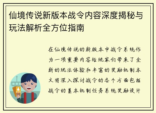 仙境传说新版本战令内容深度揭秘与玩法解析全方位指南