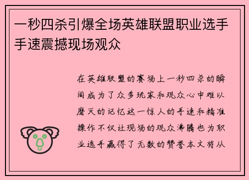 一秒四杀引爆全场英雄联盟职业选手手速震撼现场观众