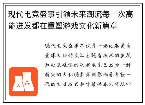 现代电竞盛事引领未来潮流每一次高能迸发都在重塑游戏文化新篇章