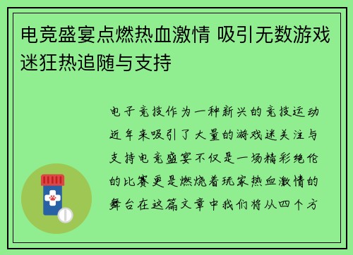 电竞盛宴点燃热血激情 吸引无数游戏迷狂热追随与支持