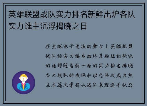 英雄联盟战队实力排名新鲜出炉各队实力谁主沉浮揭晓之日