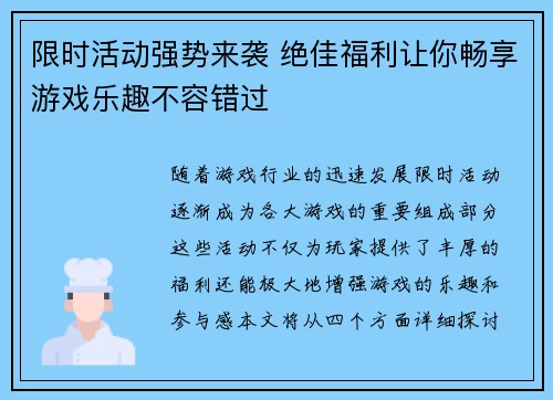 限时活动强势来袭 绝佳福利让你畅享游戏乐趣不容错过