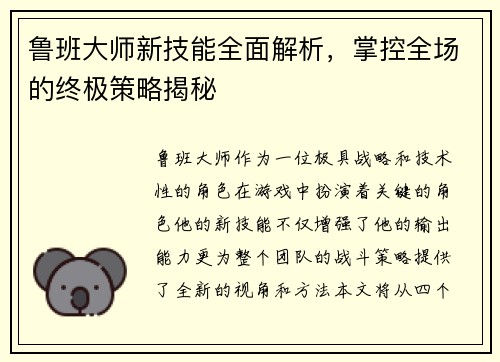 鲁班大师新技能全面解析，掌控全场的终极策略揭秘