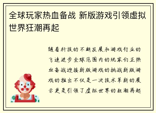 全球玩家热血备战 新版游戏引领虚拟世界狂潮再起