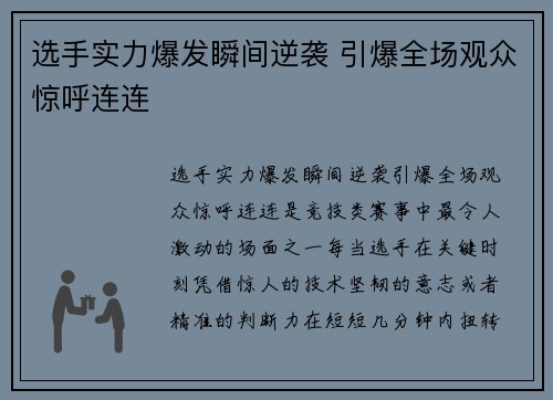 选手实力爆发瞬间逆袭 引爆全场观众惊呼连连