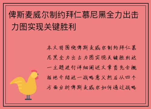 俾斯麦威尔制约拜仁慕尼黑全力出击 力图实现关键胜利
