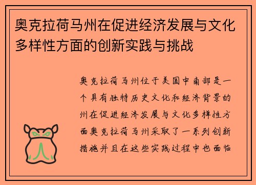 奥克拉荷马州在促进经济发展与文化多样性方面的创新实践与挑战