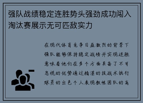 强队战绩稳定连胜势头强劲成功闯入淘汰赛展示无可匹敌实力