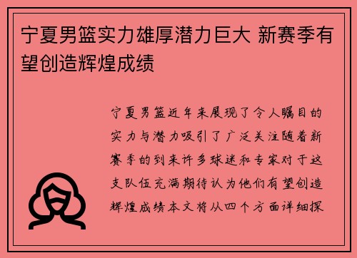 宁夏男篮实力雄厚潜力巨大 新赛季有望创造辉煌成绩