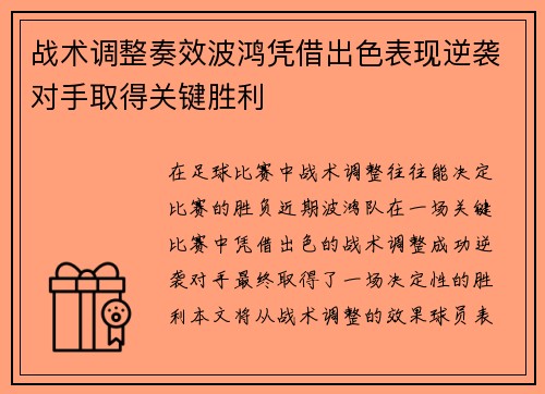 战术调整奏效波鸿凭借出色表现逆袭对手取得关键胜利