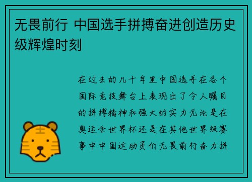 无畏前行 中国选手拼搏奋进创造历史级辉煌时刻