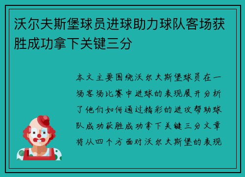 沃尔夫斯堡球员进球助力球队客场获胜成功拿下关键三分