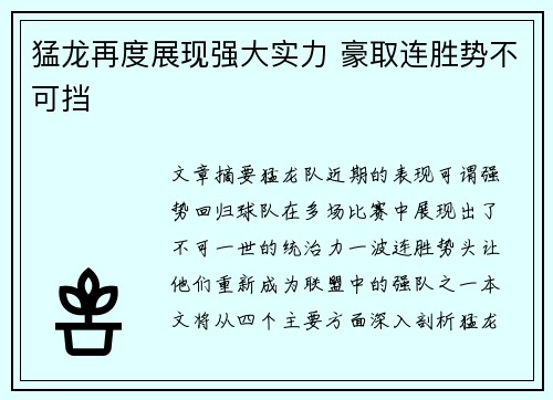 猛龙再度展现强大实力 豪取连胜势不可挡