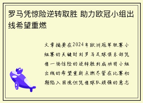 罗马凭惊险逆转取胜 助力欧冠小组出线希望重燃