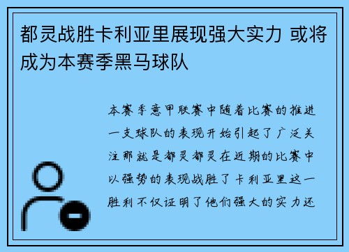 都灵战胜卡利亚里展现强大实力 或将成为本赛季黑马球队