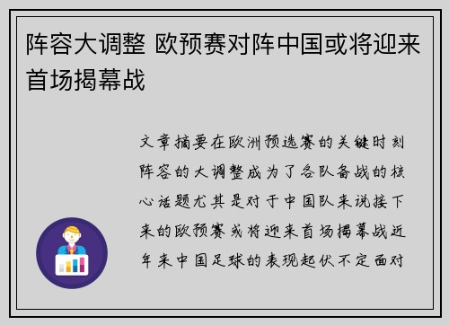 阵容大调整 欧预赛对阵中国或将迎来首场揭幕战