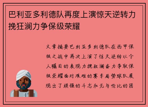 巴利亚多利德队再度上演惊天逆转力挽狂澜力争保级荣耀