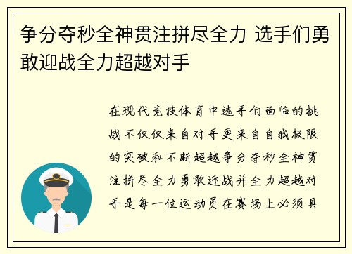 争分夺秒全神贯注拼尽全力 选手们勇敢迎战全力超越对手