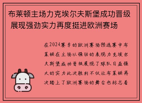 布莱顿主场力克埃尔夫斯堡成功晋级 展现强劲实力再度挺进欧洲赛场