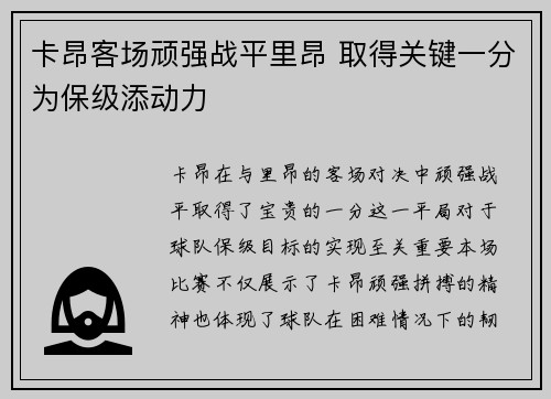 卡昂客场顽强战平里昂 取得关键一分为保级添动力