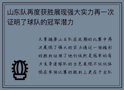 山东队再度获胜展现强大实力再一次证明了球队的冠军潜力