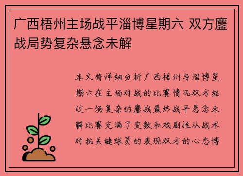 广西梧州主场战平淄博星期六 双方鏖战局势复杂悬念未解