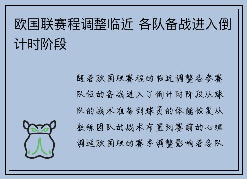 欧国联赛程调整临近 各队备战进入倒计时阶段