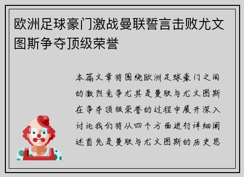 欧洲足球豪门激战曼联誓言击败尤文图斯争夺顶级荣誉