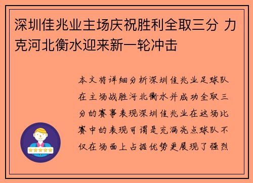 深圳佳兆业主场庆祝胜利全取三分 力克河北衡水迎来新一轮冲击