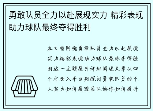 勇敢队员全力以赴展现实力 精彩表现助力球队最终夺得胜利