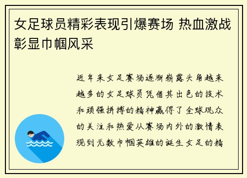 女足球员精彩表现引爆赛场 热血激战彰显巾帼风采