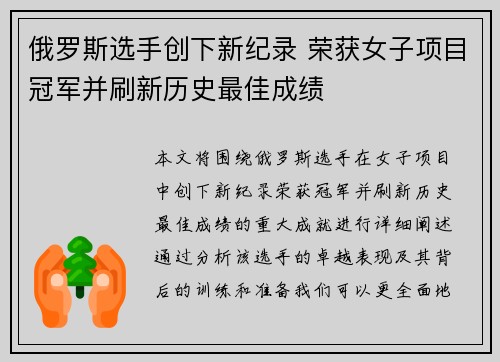 俄罗斯选手创下新纪录 荣获女子项目冠军并刷新历史最佳成绩