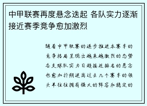 中甲联赛再度悬念迭起 各队实力逐渐接近赛季竞争愈加激烈