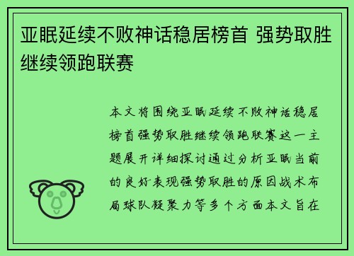 亚眠延续不败神话稳居榜首 强势取胜继续领跑联赛