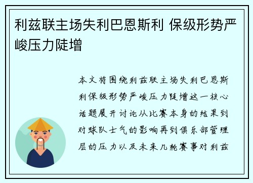 利兹联主场失利巴恩斯利 保级形势严峻压力陡增