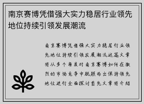 南京赛博凭借强大实力稳居行业领先地位持续引领发展潮流