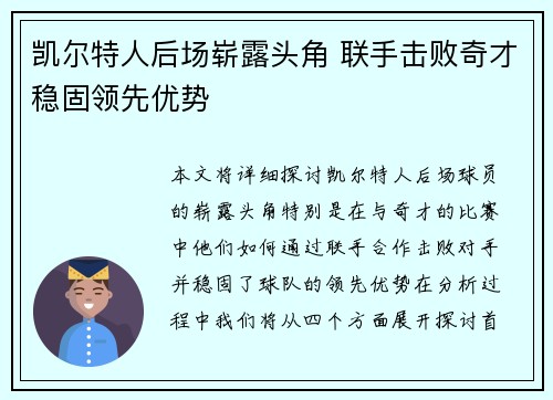 凯尔特人后场崭露头角 联手击败奇才稳固领先优势